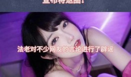 法老女朋友爆料视频,独家爆料视频背后的惊人真相